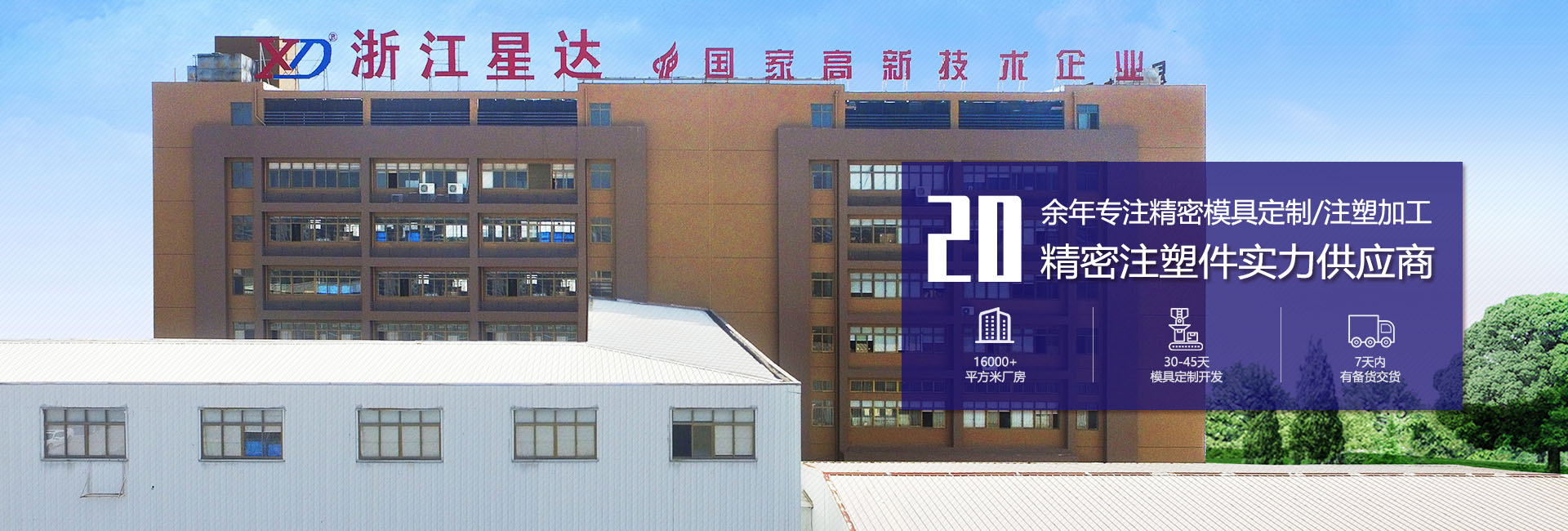 星達廠房