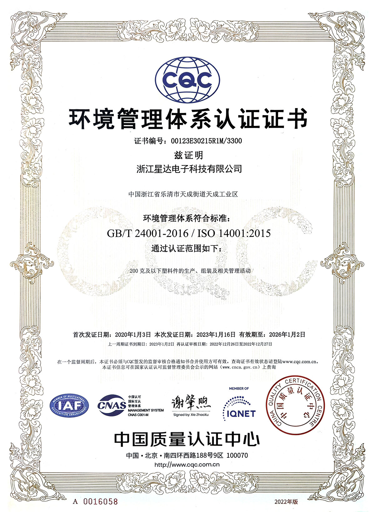 ISO14001環境管理體系中文