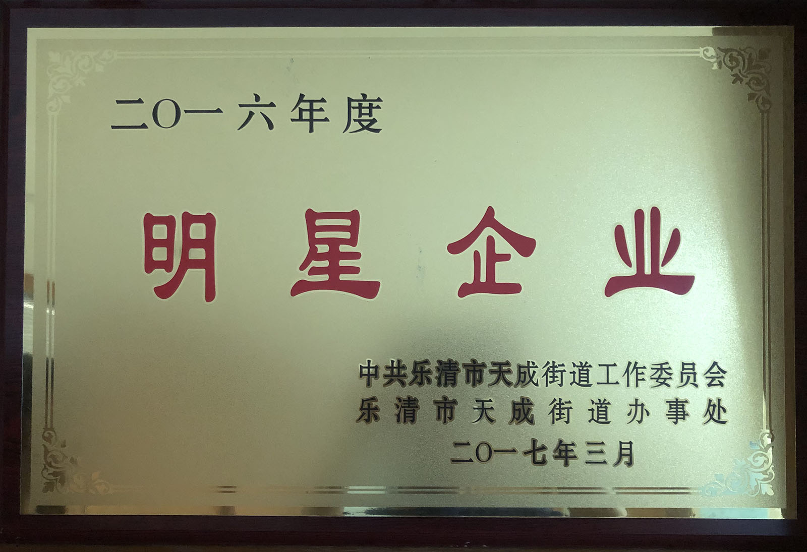 明星企業